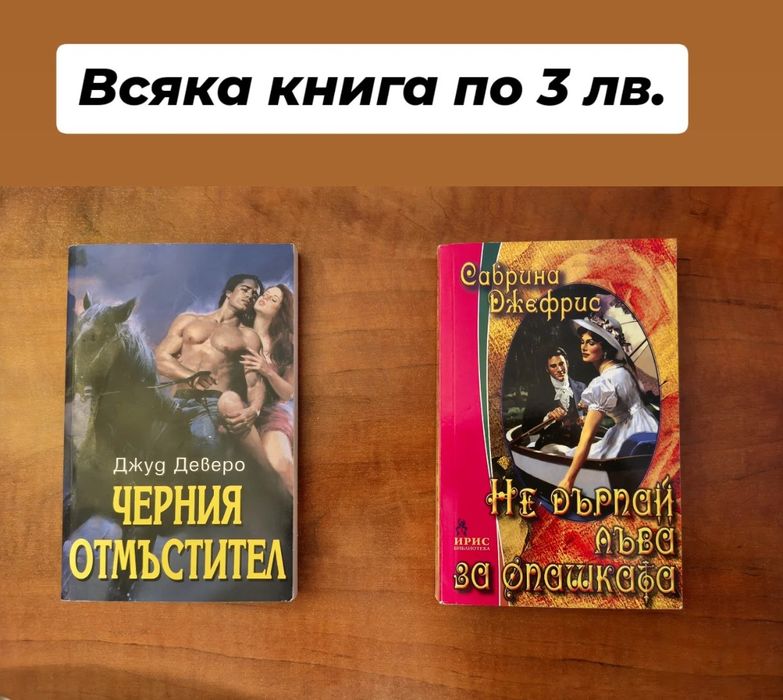 Любовни романи на български език 1