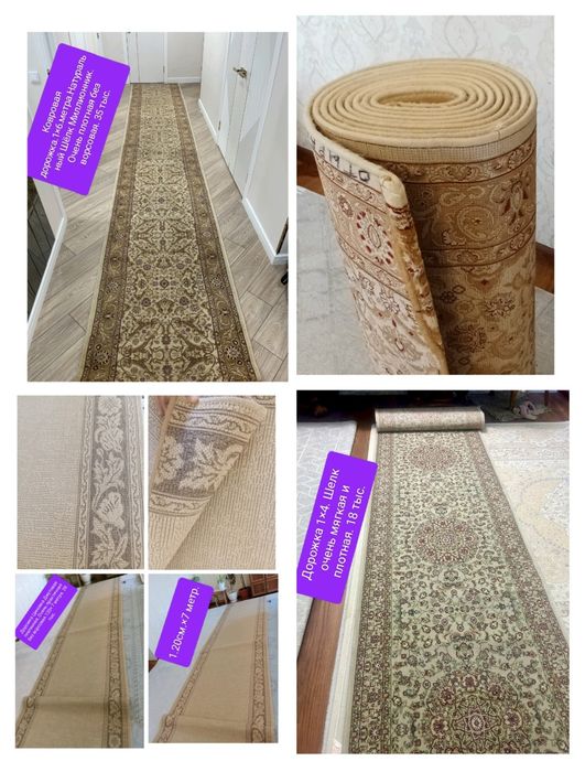 Ковер дорожка 3.5×5.2.6.7. 3.5.