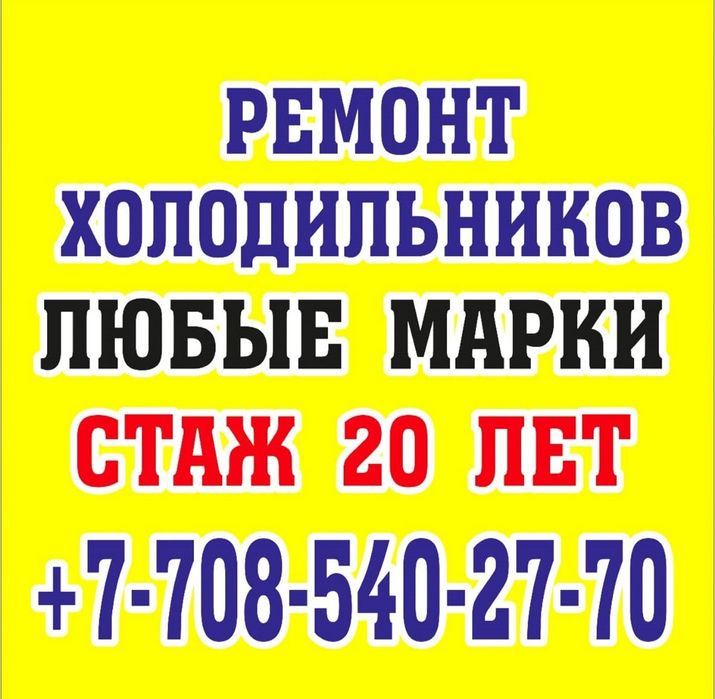 Ремонт холодильников
