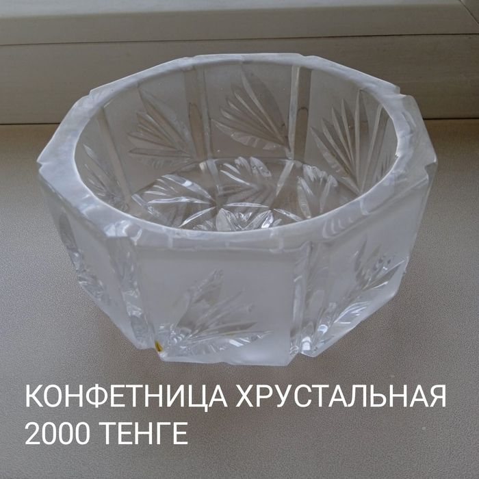 Продам пепельницу и конфетницу (хрусталь) Б/У