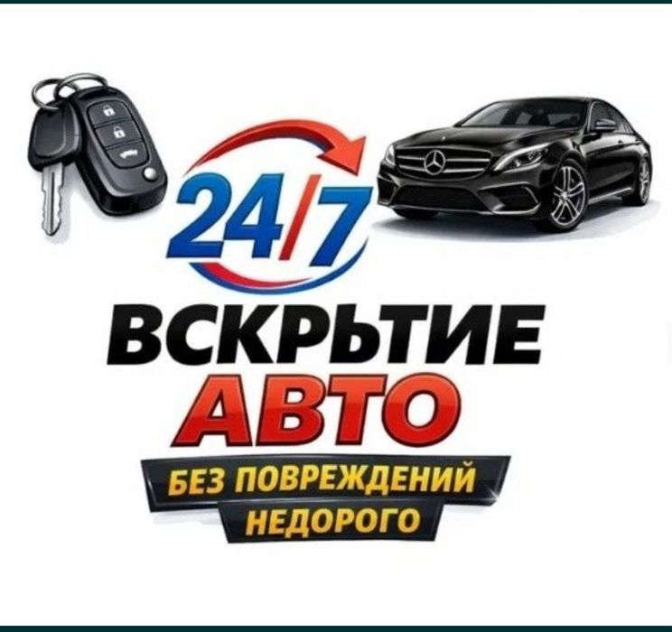 Вскрытие авто Павлодар; Взломщик; открытие машины; багажника; вскрыть