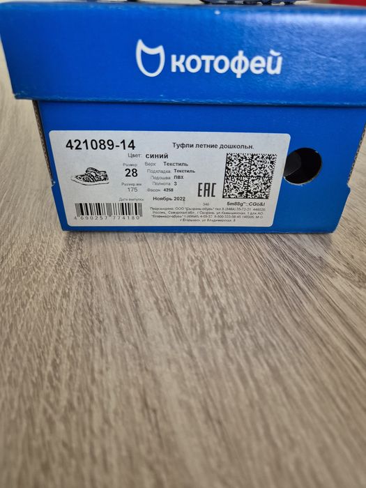 Продам сандалии детские Котофей новые