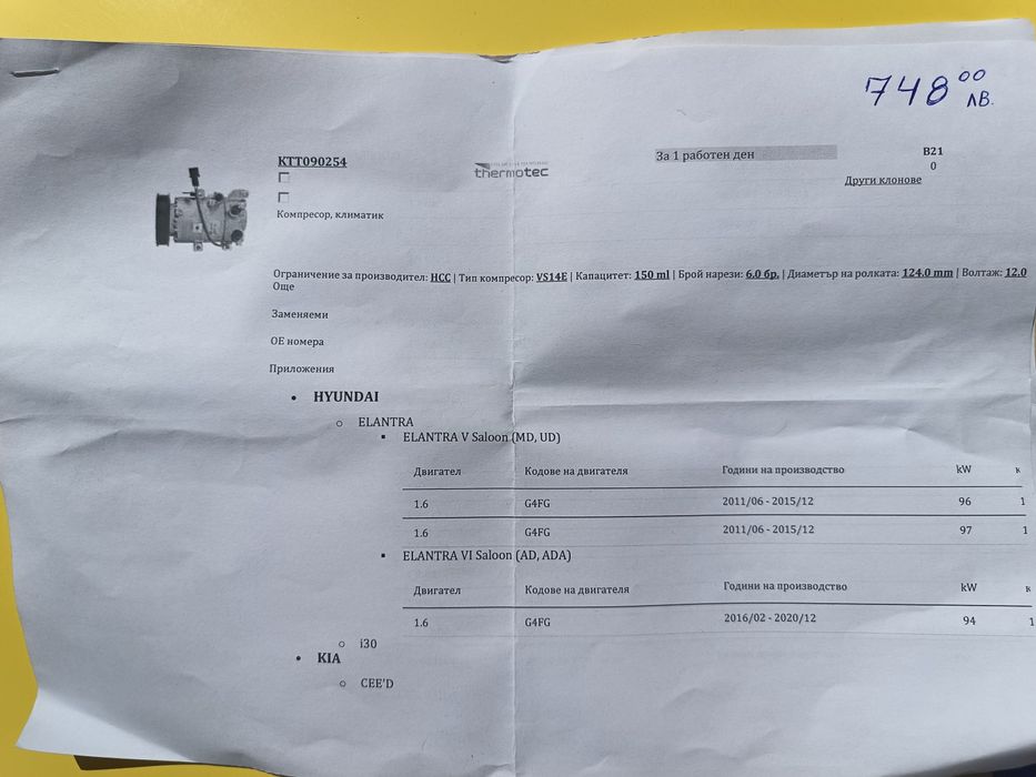 Климатик, компресор за , Kia/Hyundai