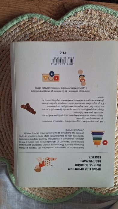 Книга Монтесори за бебето