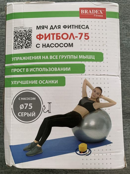 Фитбол 75 сантиметров