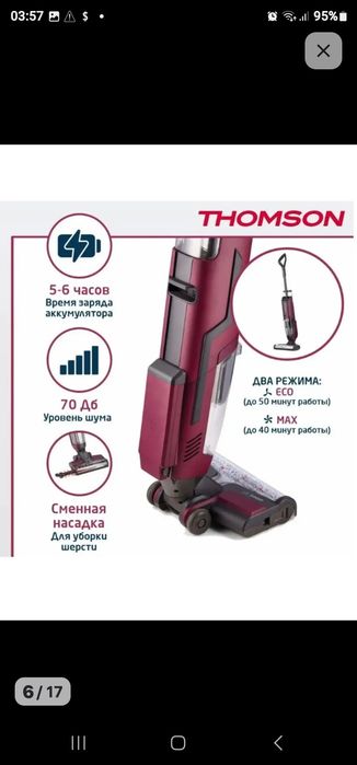 Продам Беcпроводной моющий пылесос THOMSON