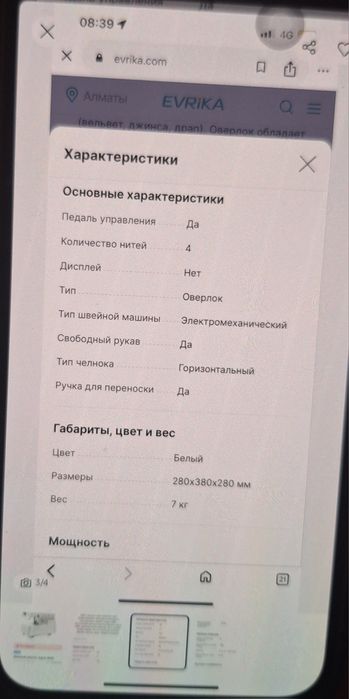 Продам Оверлок новый