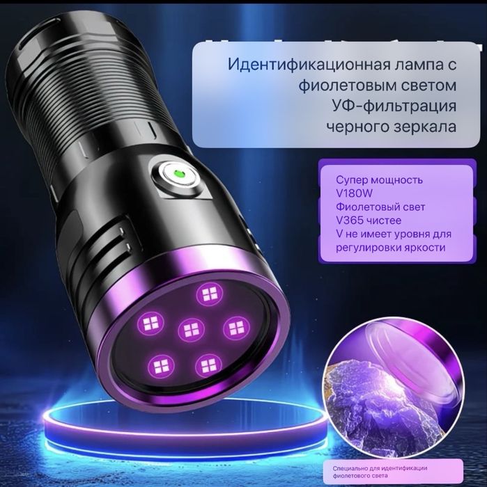 Это мощный ультрафиолетовый фонар