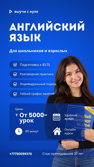 Курсы Английского языка онлайн