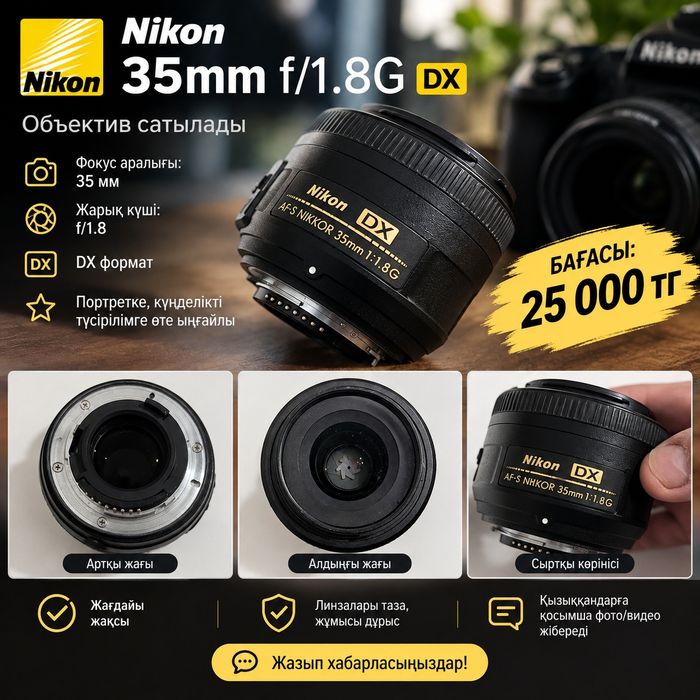 Nikon обьективтері батерия сатылады