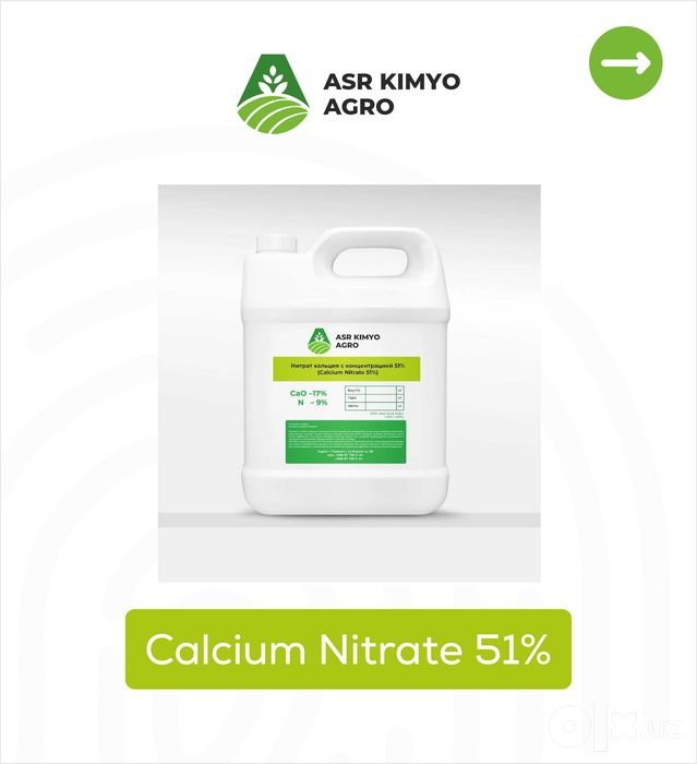 Calcium Nitrate 51% - Кальциевая Селитра 51%