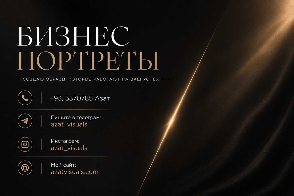 Бизнес портреты (Фотограф, Видеограф)