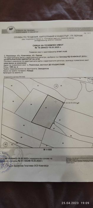 Продава се Земеделски имот в с. Ракиловци, Област Перник -  кв.м за 5044 €/дка - Снимка #9