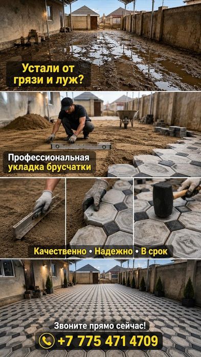 Укладка Брусчатки