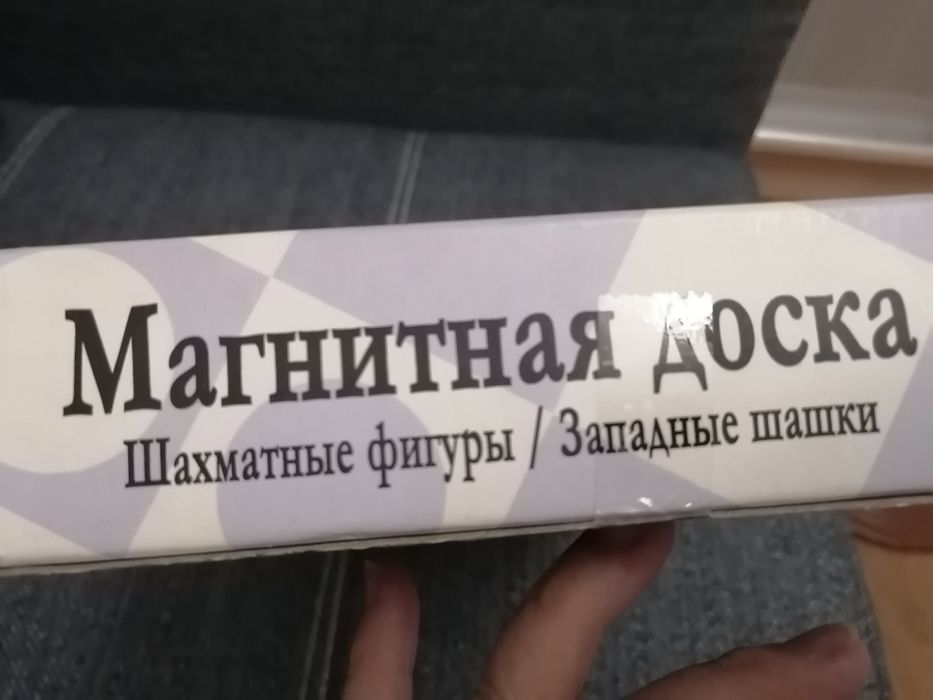 Шахматы и шашки магнитные новые