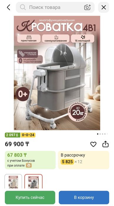Продам детский Манеж
