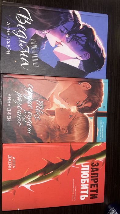 книги анны джейн