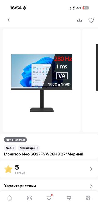 Монитор NEO 280герц