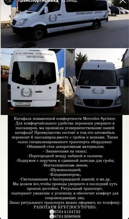 Ритуальные услуги в Актобе