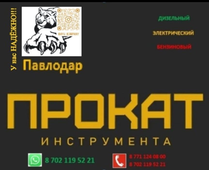 Аренда прокат инструмента: болгарка, дрель, шуруповёрт, генератор, рох