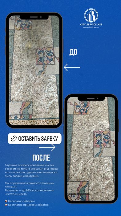 профессиональная стирка ковров Рудный