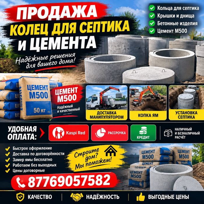 Кольца для септик продажа цемент 50 кг и тонник оплата рассрочка ред