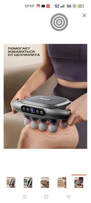 Продам новый массажёр для тела