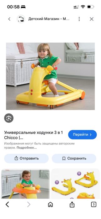Универсальная ходунок Chicco
