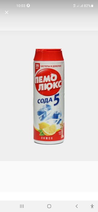 Пемолюкс 5 сода  Россия