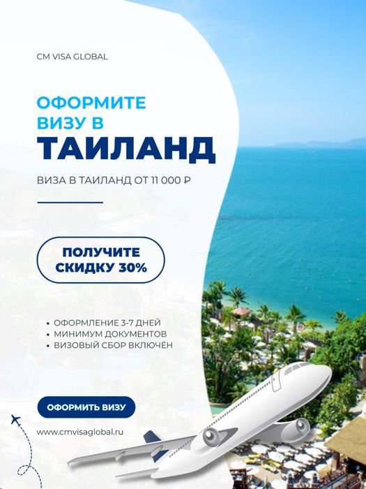 Tailandga viza 5 yillik / Виза в Тайланд на 5 лет