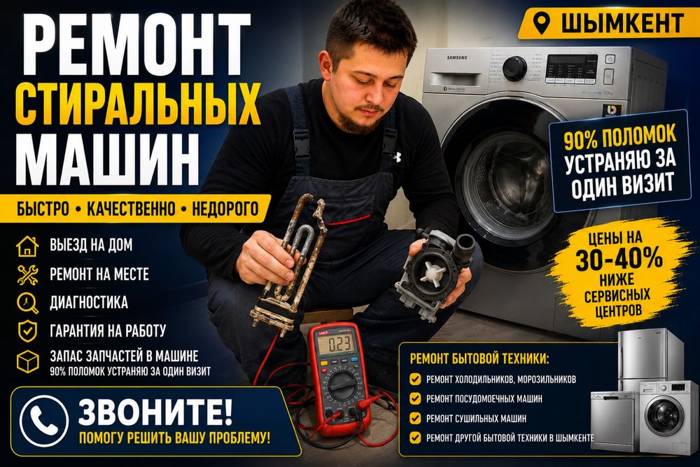 Срочный ремонт стиральных машин всех марок