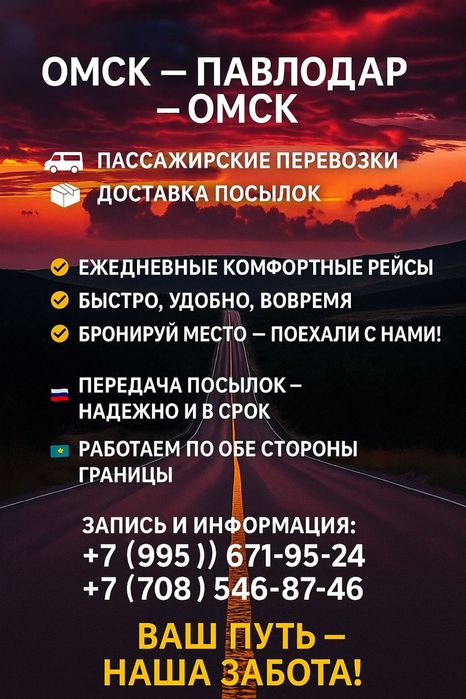 Павлодар Омск Павлодар