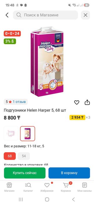 Продам подгузники Хэлен Харпер