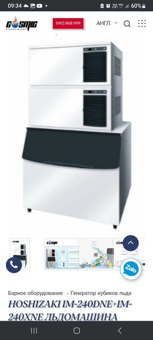 Льдогенератор Hoshizaki 240 кубик