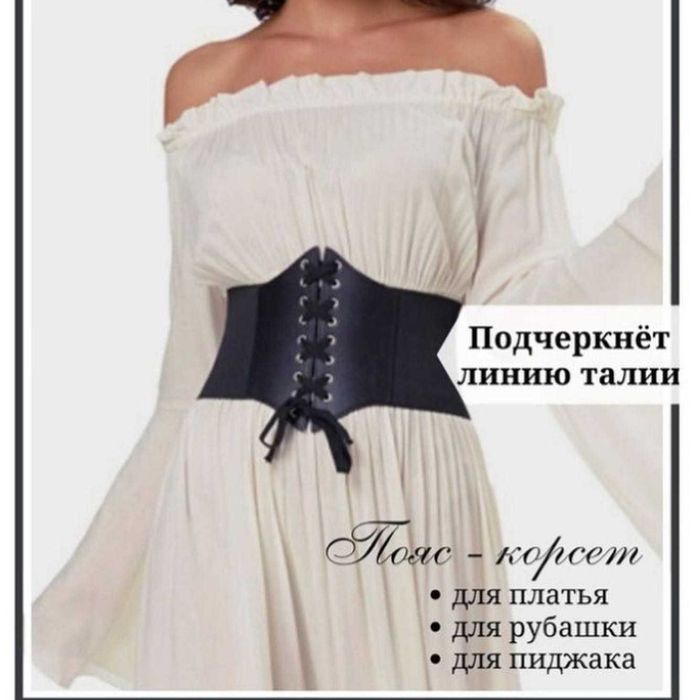 Продам новые корсеты - пояса