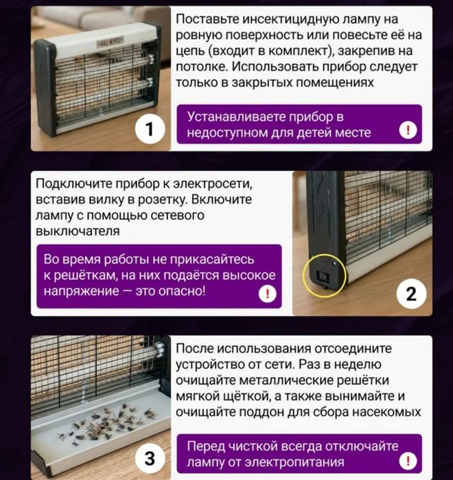 Ультрафиолетовая ловушка от мух и комаров
