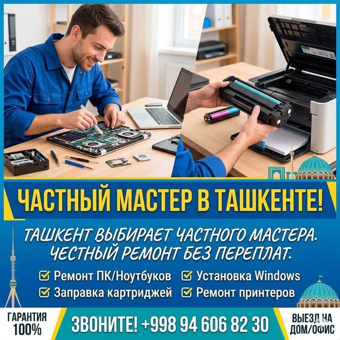 Заправка картриджей,ремонт принтеров EPSON,ремонт ПК,установка WINDOWS