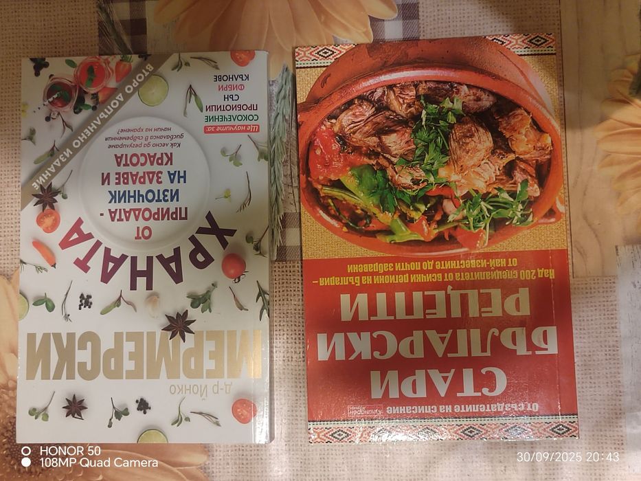 Стари български рецепти