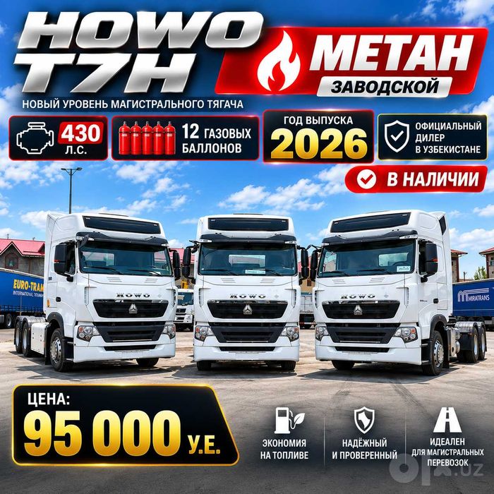 Tyagach Тягач Howo T7H CNG  Хово Т7 2026 заводской Метан тайёр