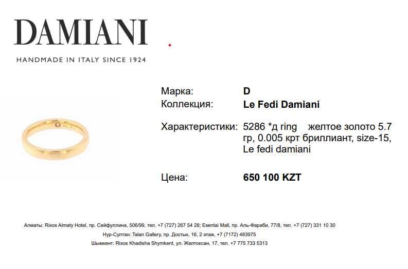 Золотые кольца Дамиани с бриллиантами