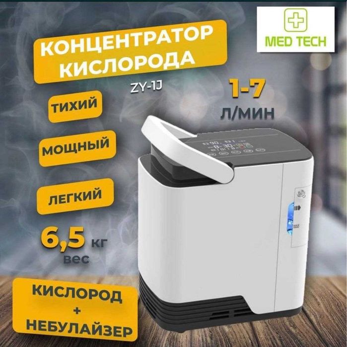 Кислородный концентратор