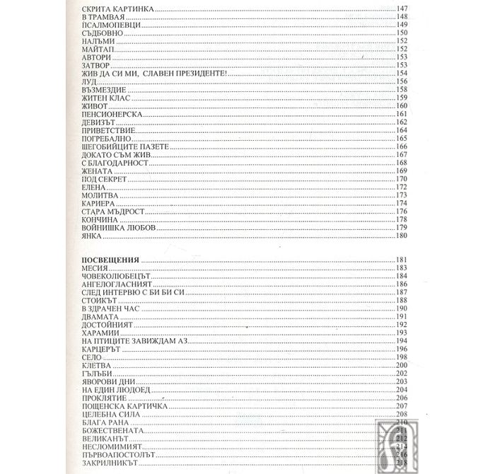 ИЗБРАНО Йосиф Петров