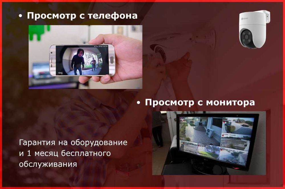 Установка Камер | Kameralar O‘rnatish