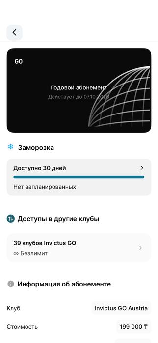 абомнемент в invictus go