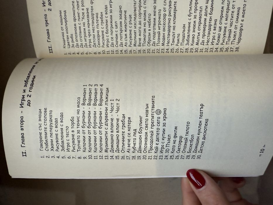 Книга за деца от 6 месеца до 3 години с игри