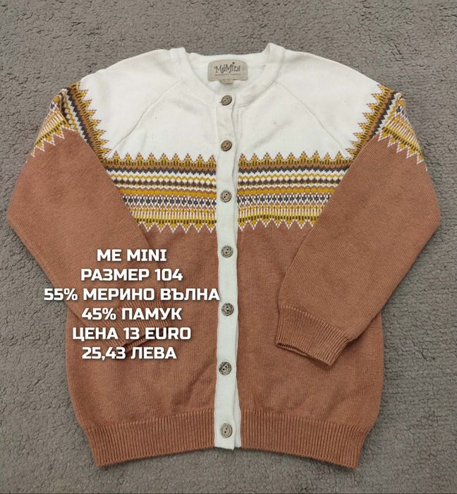 МЕРИНО вълна за деца 98,104