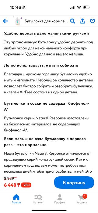 Новая бутылка авент 0+