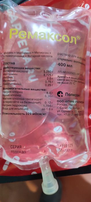 Ремаксол для инъекций