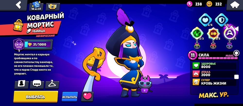 Аккаунт браво старс