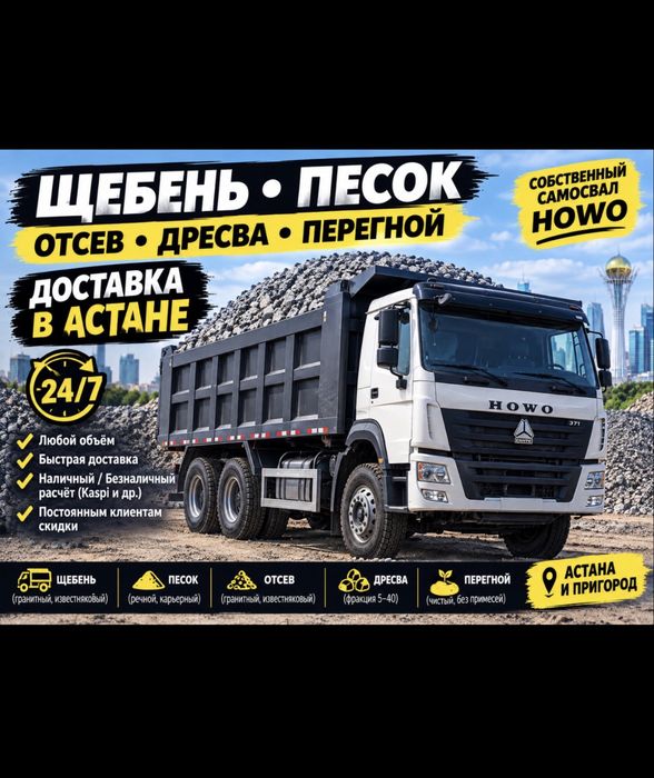 Щебень 24/7 любой объем.